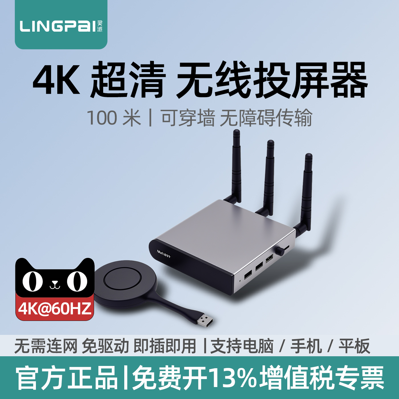 4K超清USB无线投屏器100米可穿墙