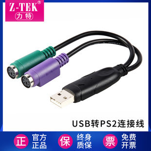 USB转PS2接鼠标键盘支持扫描枪 力特 ps2转usb转接头转接线