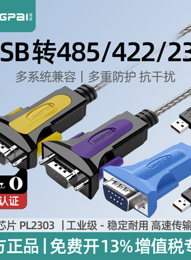 灵派usb转232串口线DB9HL340芯片九针串口转换线usb转rs232母头转换器usb Type-C转RS485/422 台湾PL2303芯片