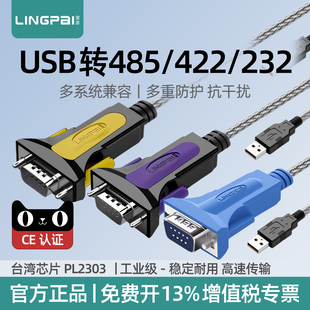 422 C转RS485 台湾PL2303芯片 Type 灵派usb转232串口线DB9HL340芯片九针串口转换线usb转rs232母头转换器usb