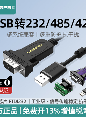 灵派 usb转rs232串口线Type-C转换器公母头英国FT232芯片DB九针工业级转接头COM口通讯线USB转232串口转换线