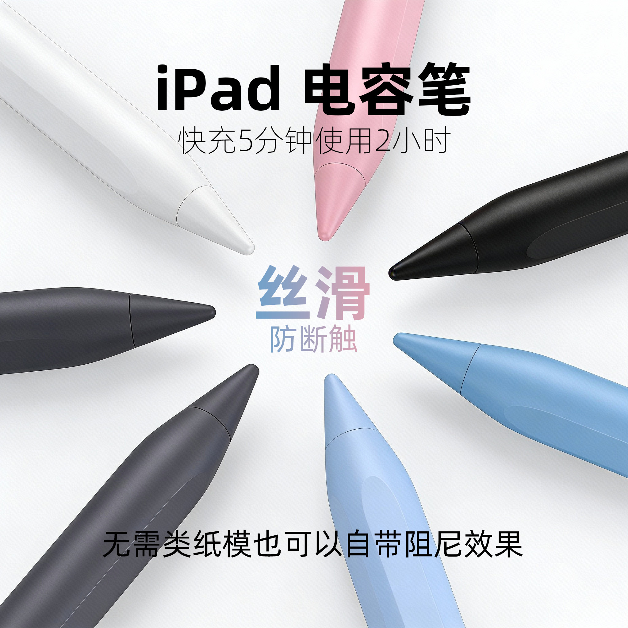 ipad电容笔防误触适用apple pencil苹果平板电脑磁吸充电触屏笔iPad 11/Air 7/Pro/10/9/Air6/5 触控手写笔