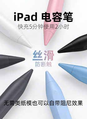 ipad电容笔防误触适用apple pencil苹果平板电脑磁吸充电触屏笔iPad 11/Air 7/Pro/10/9/Air6/5 触控手写笔