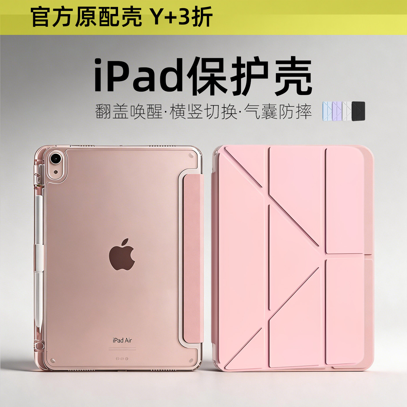 适用苹果ipadpro/air/mini保护壳图片