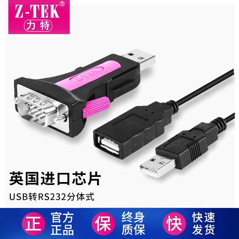 力特usb九针公头工业级串口线
