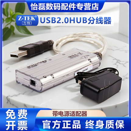 Z-TEK力特usb2.0分线器4口高速扩展器多口hub集线器带电源ZK033A