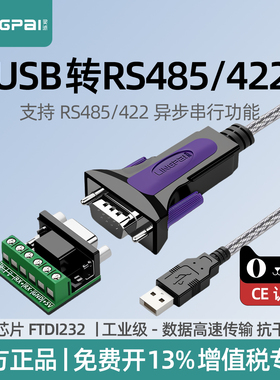灵派 USB转485串口线转接器二合一RS485/422通讯线接头Type-C工业级DB九针转换线数据线防雷防浪涌双向传输