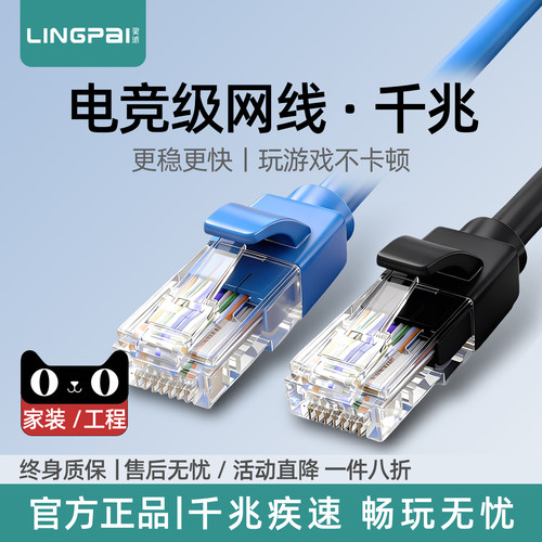 灵派电竞级家用千兆网线