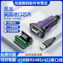 灵派USB转485串口线转接器二合一RS485/422通讯线接头Type-C工业级DB九针转换线数据线防雷防浪涌双向传输