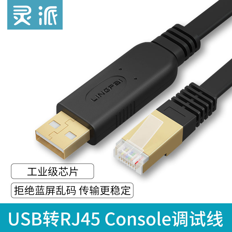 usb转rj45console调试线华为