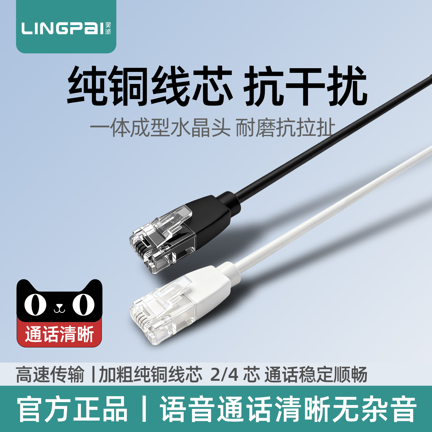 灵派2/4芯纯铜传真机座机电话线