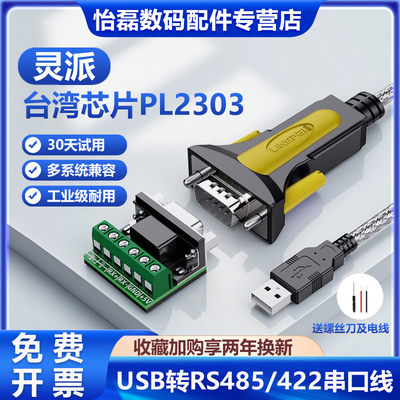 usb转灵派灵派usb转rs485/422