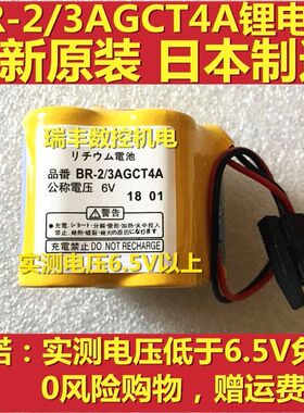 原装发那科BR-2/3AGCT4A 6V加工中心机床PLC锂电池A98L-0031-0025
