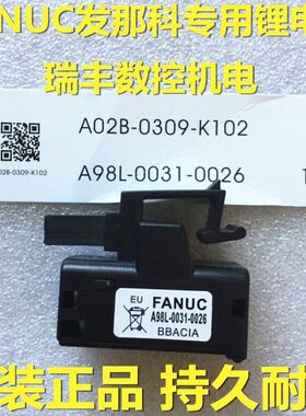 包邮原装 A98L-0031-0026 发那科数控电池 A02b-0309-k102 3V电池