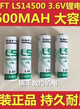 进口SAFT帅福得 14500电池 LS14500 3.6V设备仪器锂电池