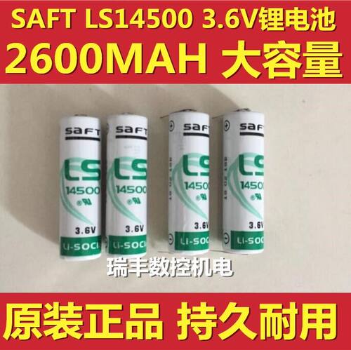 进口SAFT帅福得 14500电池 LS14500 3.6V设备仪器锂电池
