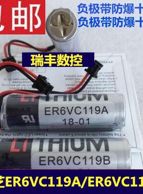 全新原装TOSHIBA东芝ER6V 3.6V/ER6VC119A/119B三菱M70系统电池