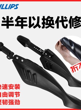 菲利普山地自行车前后轮挡泥板通用配件大全装备套儿童泥瓦公路车