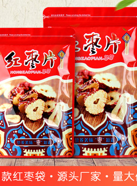 红枣片红枣干250g/500g自封袋若羌枣片枣圈包装自封袋礼品包装袋