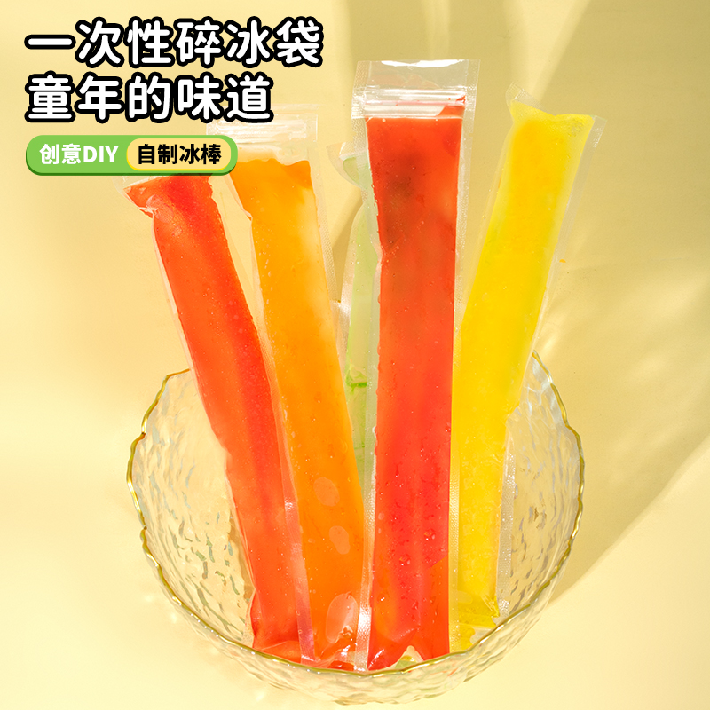 一次性制冰袋DIY自制棒棒冰袋冰棒袋冰块冰格模具碎冰雪糕密封袋
