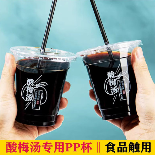 广塑酸梅汤杯子商用PP塑料杯
