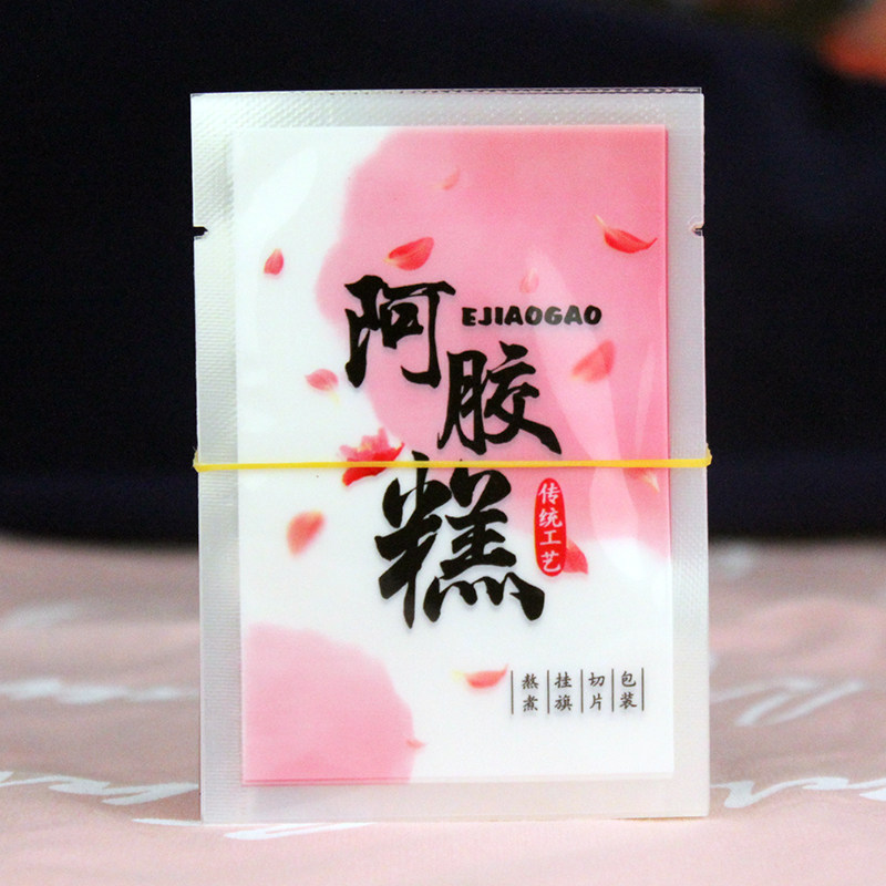 7*10阿胶糕固元膏包装袋透明包装袋阿胶印刷食品真空袋包邮1000个