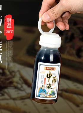 耐高温中药分装瓶液体粉末便携密封储存罐重复使用pp5透明塑料瓶