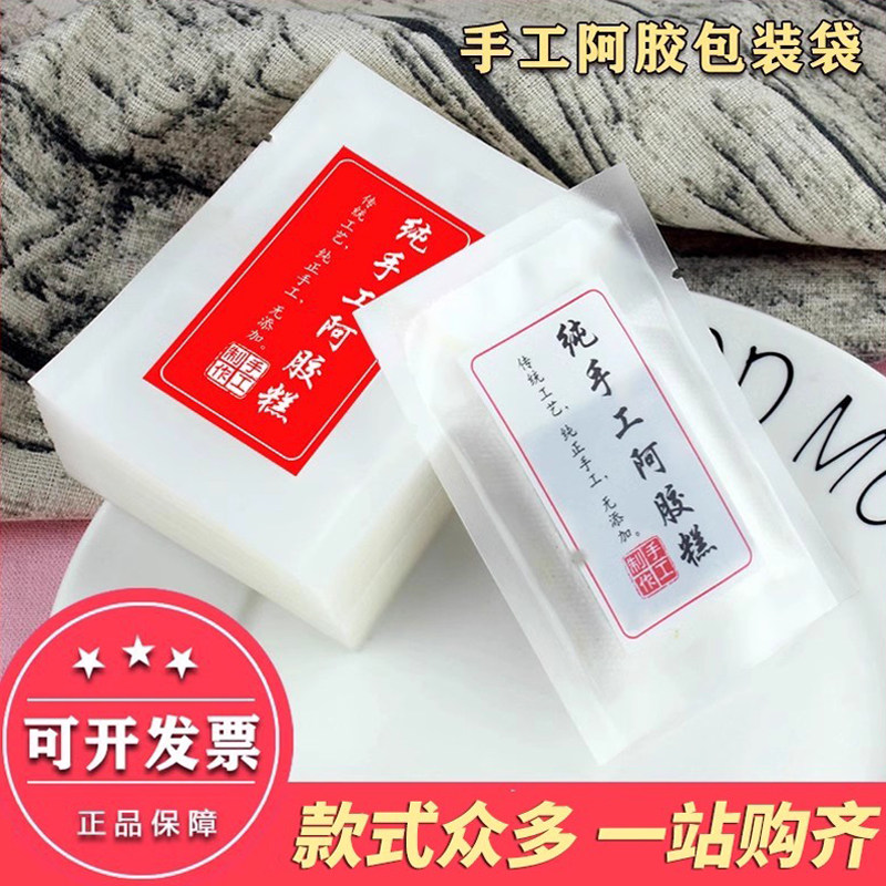 阿胶糕包装袋自封口家用手工阿胶糕的真空小包装袋子雪花酥自封袋