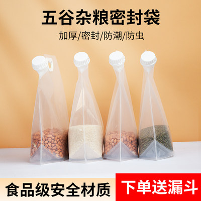 广塑pape防潮防虫杂粮收纳密封袋