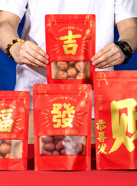 新年红色牛皮纸袋礼品自封袋坚果干货特产零食食品包装食品袋定制