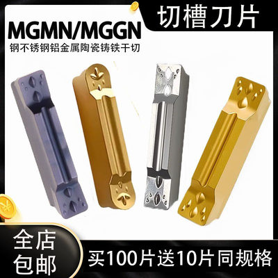 mggn切断切槽刀片钢不锈钢割铝用MGMN300/400/500-m150/200/250-g