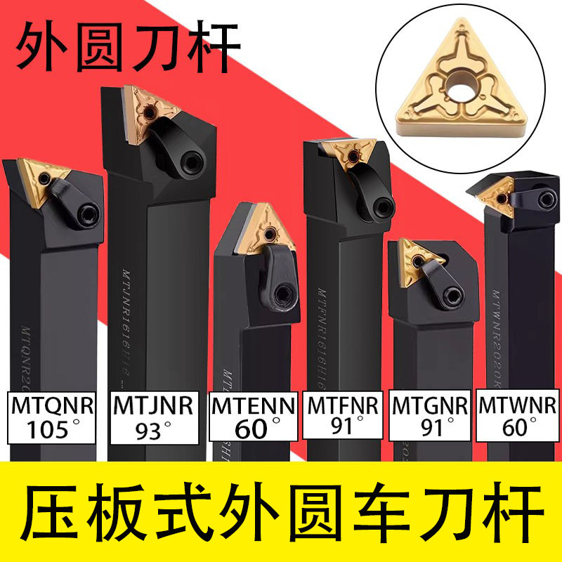 三角MTJNR2020K16外圆刀杆MTQNR压板MTENN/MTFNR2525/MTGNR/MTWNR