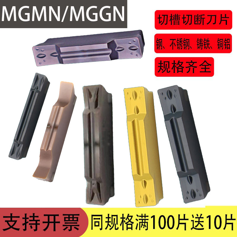 mggn切断切槽刀片钢不锈钢割铝用MGMN300/400/500-m150/200/250-g-封面