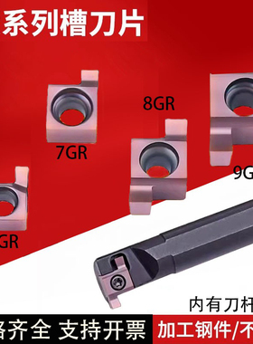 小孔内径切槽刀片6GR/7GR100钢不锈钢槽刀8GR/9GR250内槽刀杆SNGR