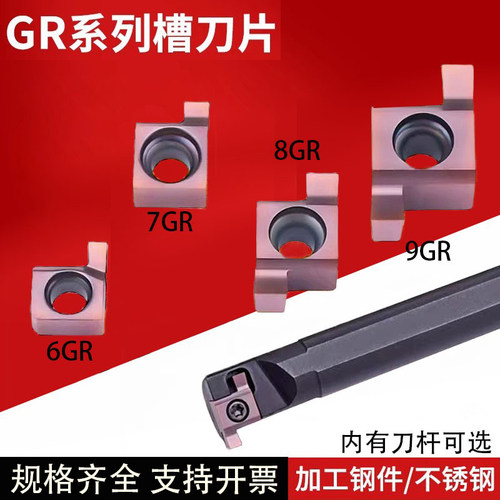 小孔径槽刀片6GR7GR/8GR钢不锈钢