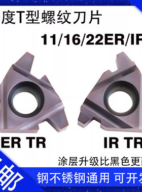数控梯形16ER/22IR内外螺纹刀片2/3/4/5/6TR合金T型螺纹牙刀通用