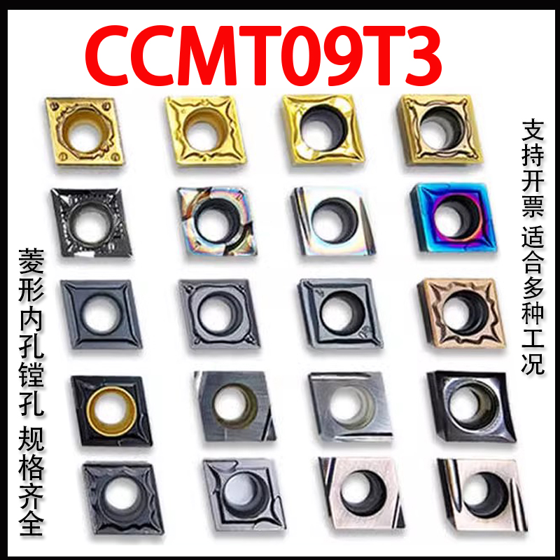 单面菱形CCMT09T304VP钢不锈钢