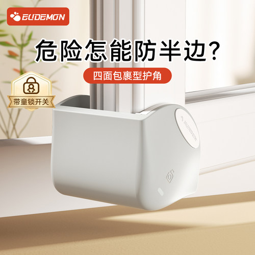 防磕碰窗户防撞角断桥铝窗角包