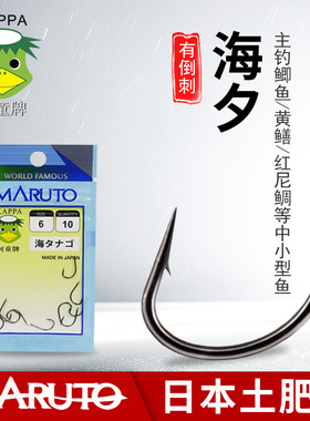 海夕鱼钩细条钩袋装 日本海夕钩黑色 有刺平打溪流筏钓鲫鱼专用钩