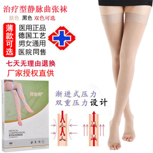 阿兹特医用治疗型静脉曲张袜女男二级弹力袜孕妇术后血栓医疗护款