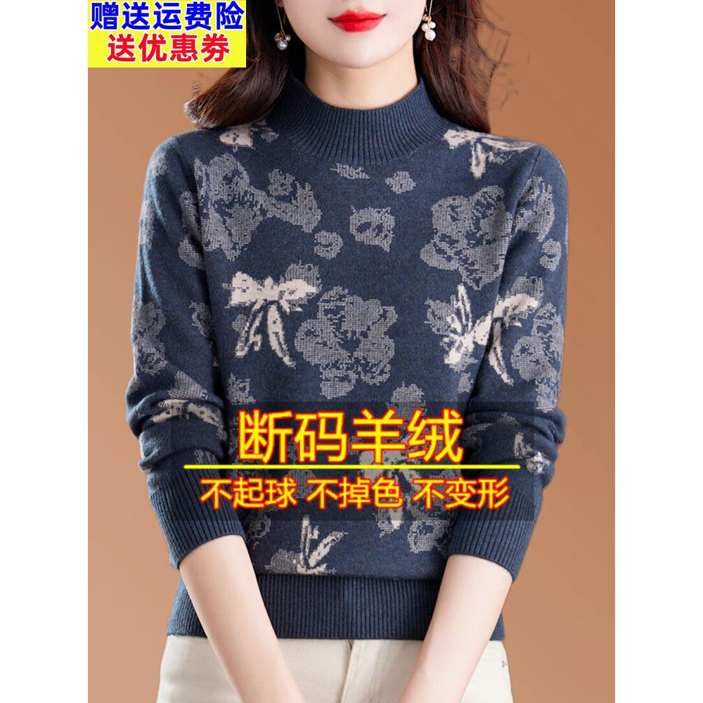 2024年新款半高领针织提花羊毛毛衣女秋冬加厚妈妈洋气内搭打底衫