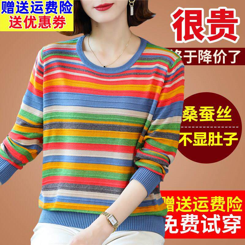 品牌新款彩条纹t恤女长袖桑蚕丝针织打底衫大码宽松圆领秋季上衣