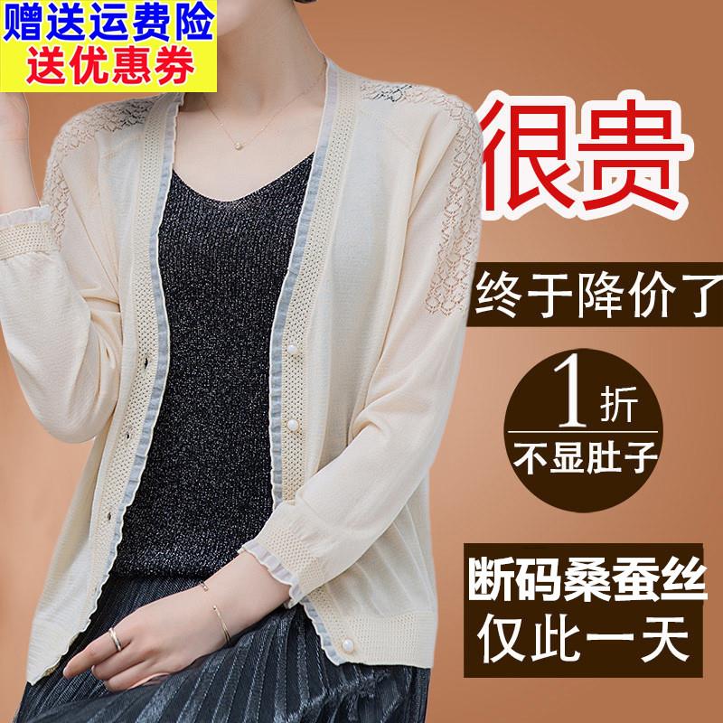夏装新款桑蚕丝针织开衫女薄款夏季小外搭空调衫冰丝防晒披肩外套