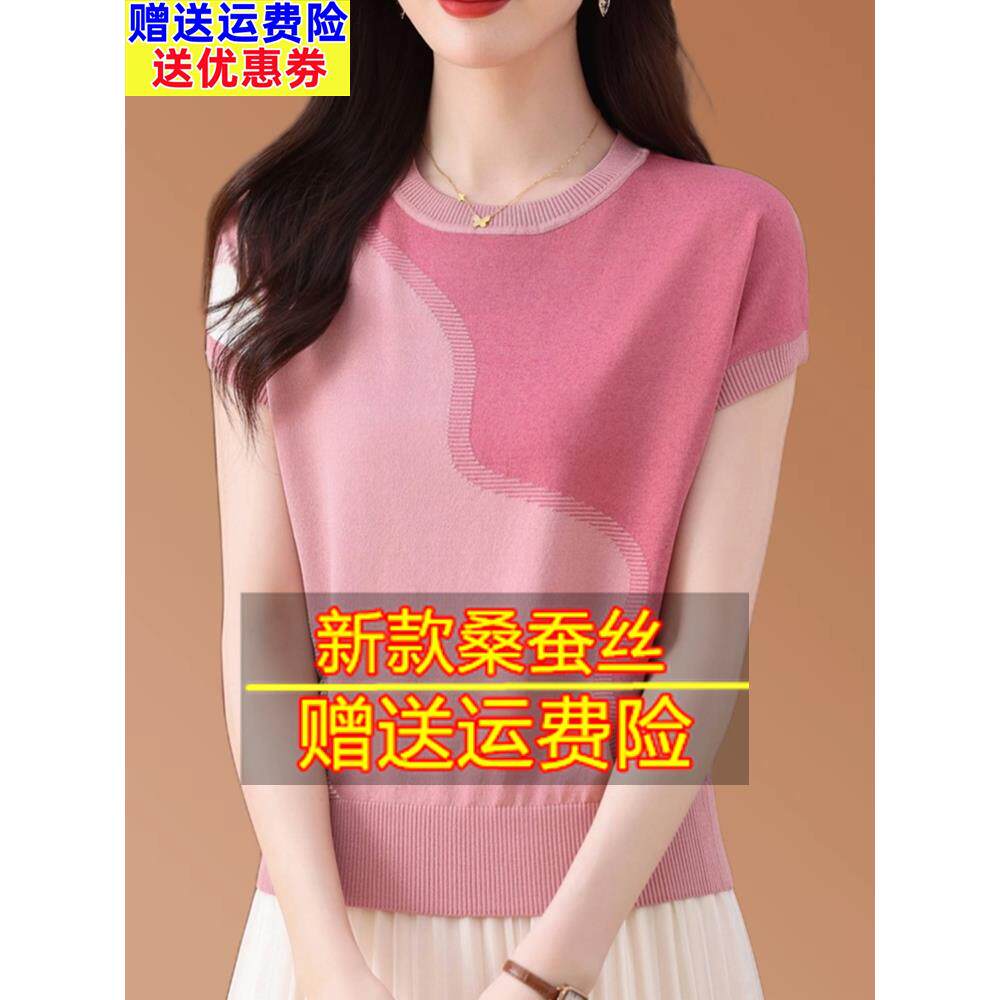 新款桑蚕丝短袖t恤女时尚洋气拼色圆领超好看的针织薄款冰丝上衣