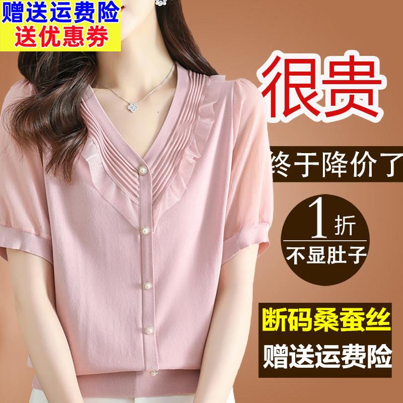 桑蚕丝V领短袖T恤女夏季设计感妈妈上衣冰丝针织洋派减龄真丝小衫