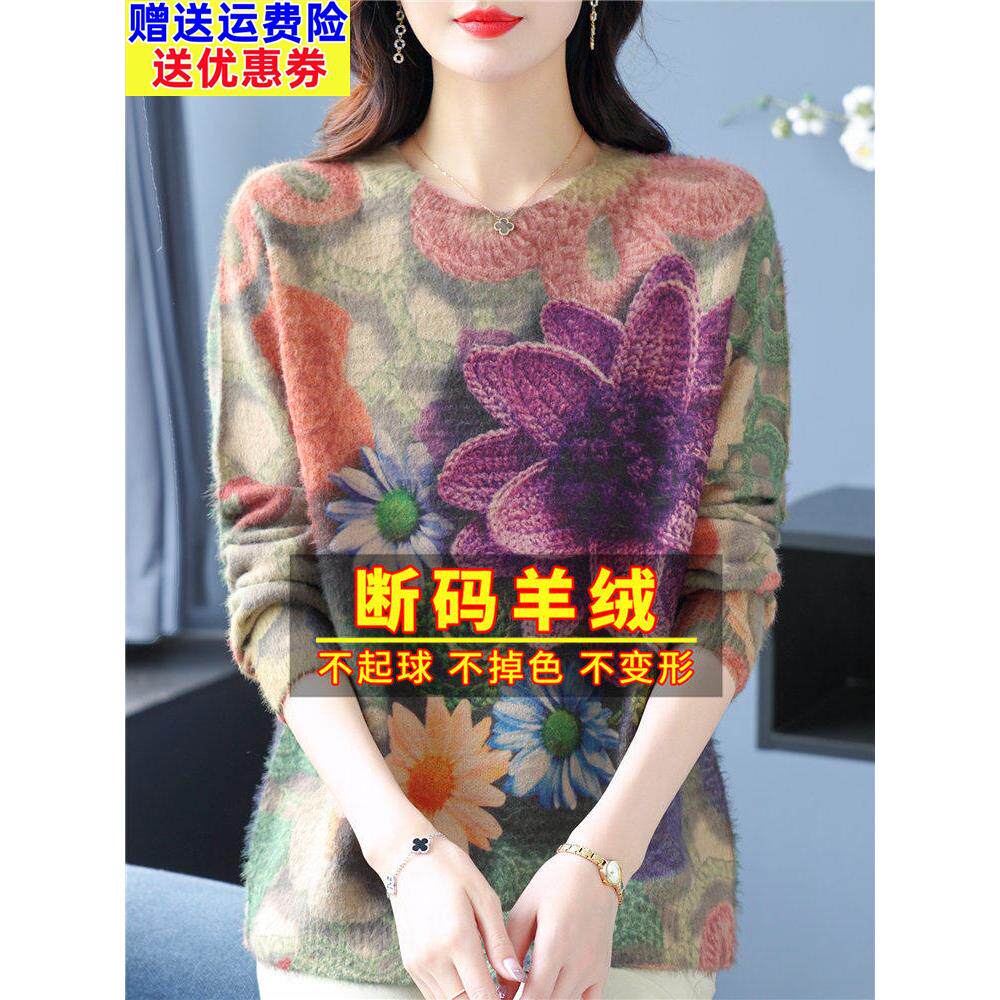 鄂尔多斯市高端品牌纯羊绒衫女秋冬新款妈妈印花洋气针织打底毛衣