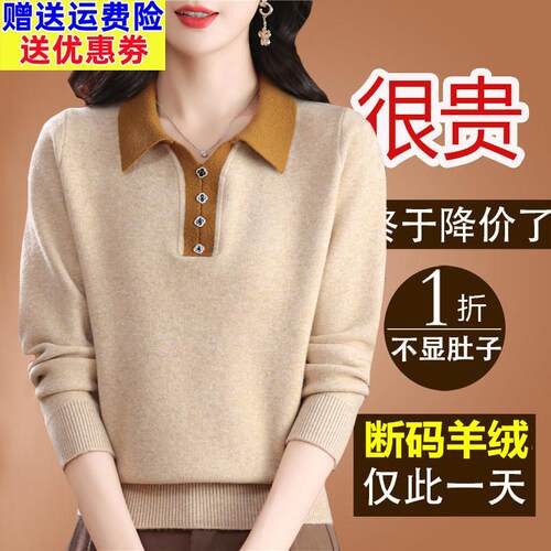 鄂尔多斯市羊绒打底衫女2024新款秋冬polo翻领针织衫上衣加厚毛衣