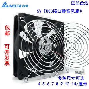 4/5/6/12/14cm宠物箱usb风扇充电宝5V路由器光猫静音散热风扇