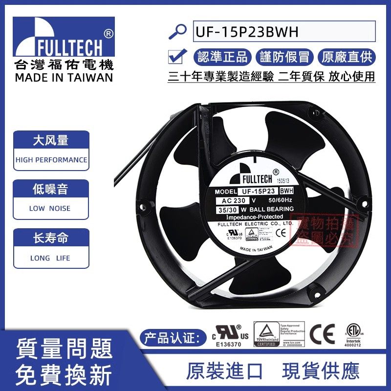 UF-15P23BWH/BTH原装正品 UPS 电源冷却散热风扇