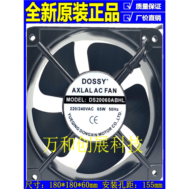 全新东新DOSSY轴流风机 DS18060ABHL 220V 380V滚珠轴承 散热风扇
